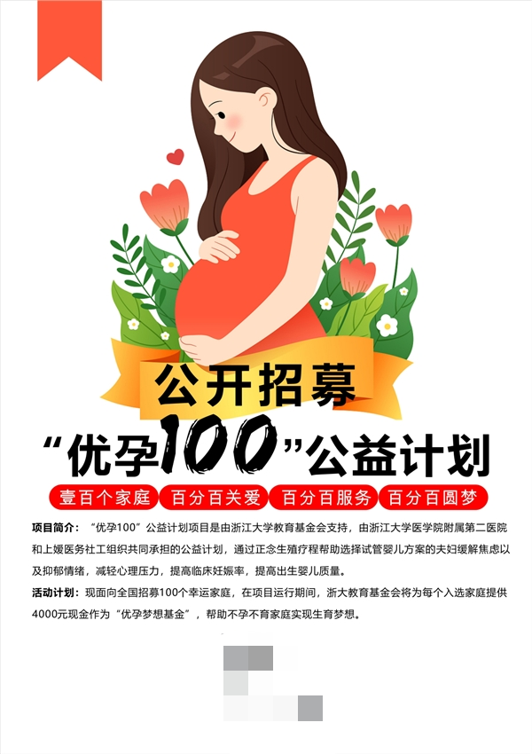 人工授精